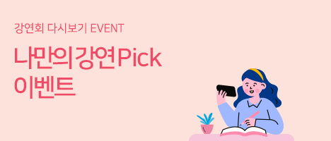 디지털 강연회 겨울방학 이벤트