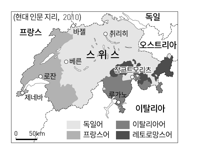 사회1_출제용교과서이미지_p081_스위스의언어분포.jpg