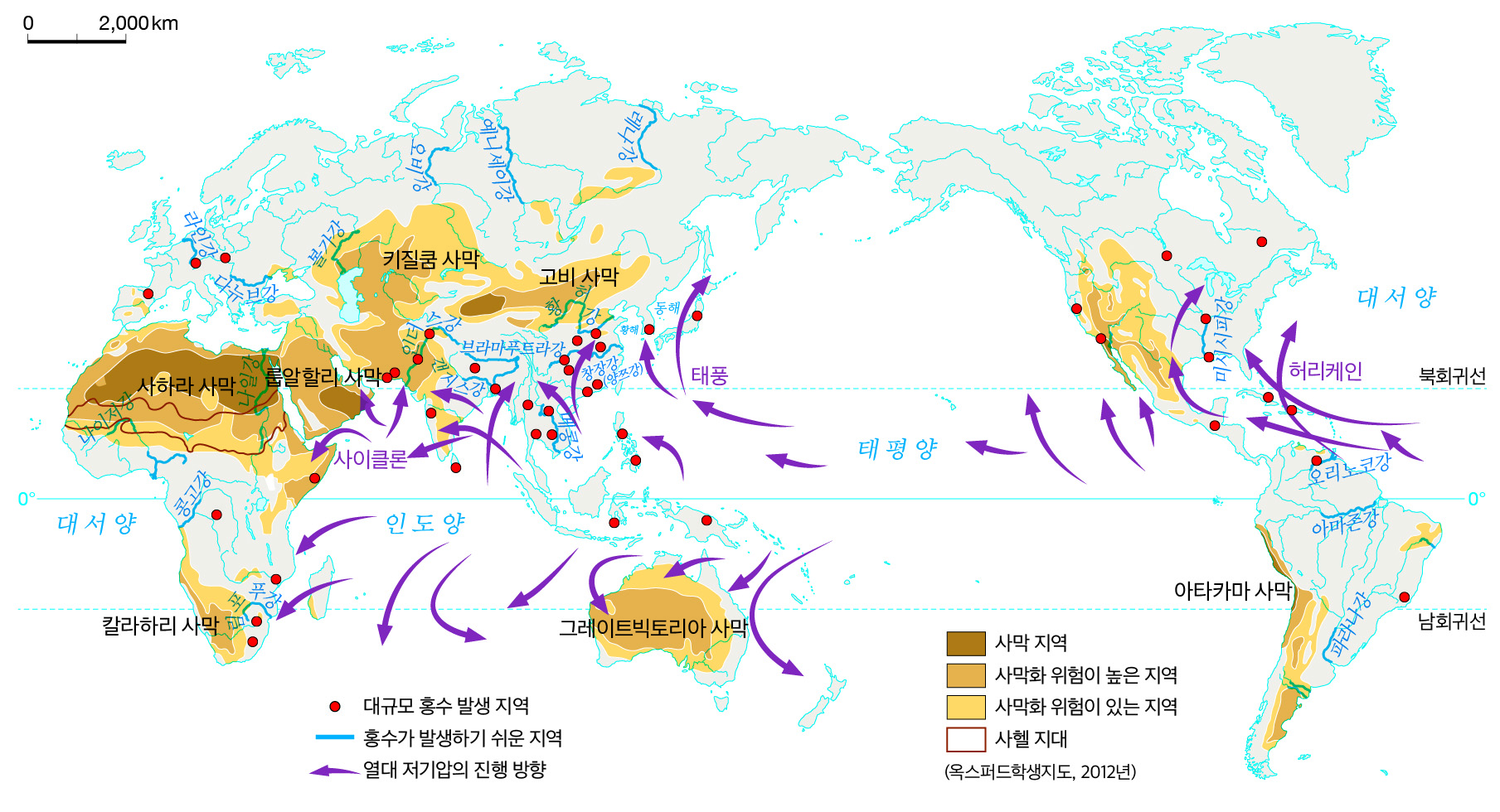 사회과부도_이미지_p54_홍수및가뭄이자주발생하는지역.jpg