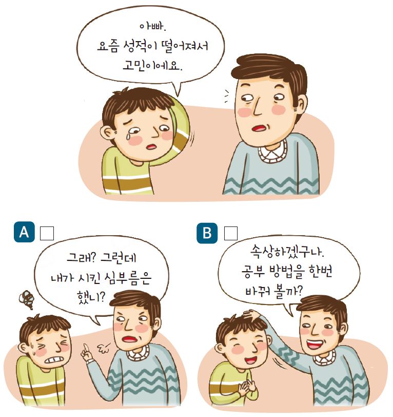 이미지_1_02_2_p28공감적경청.jpg