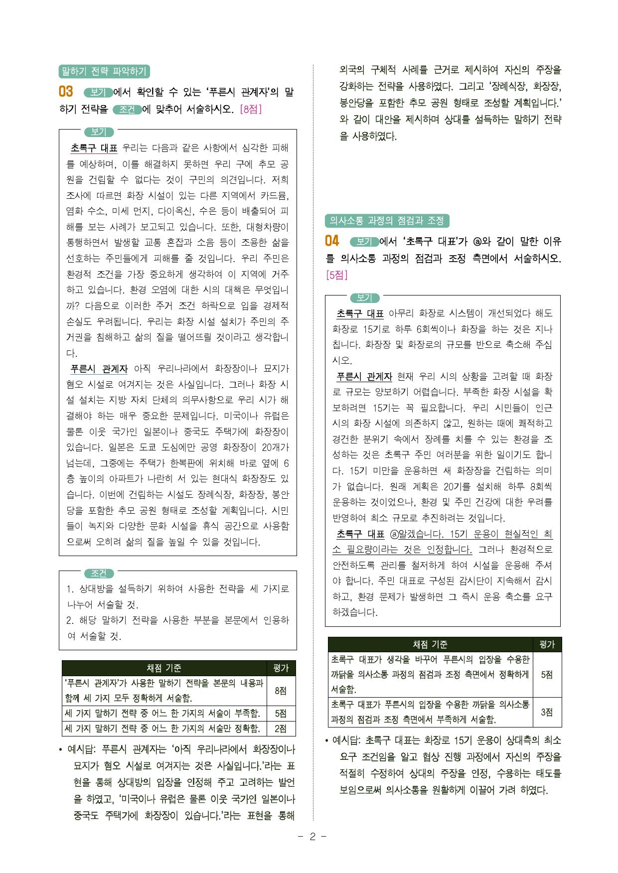 미래엔 엠티처
