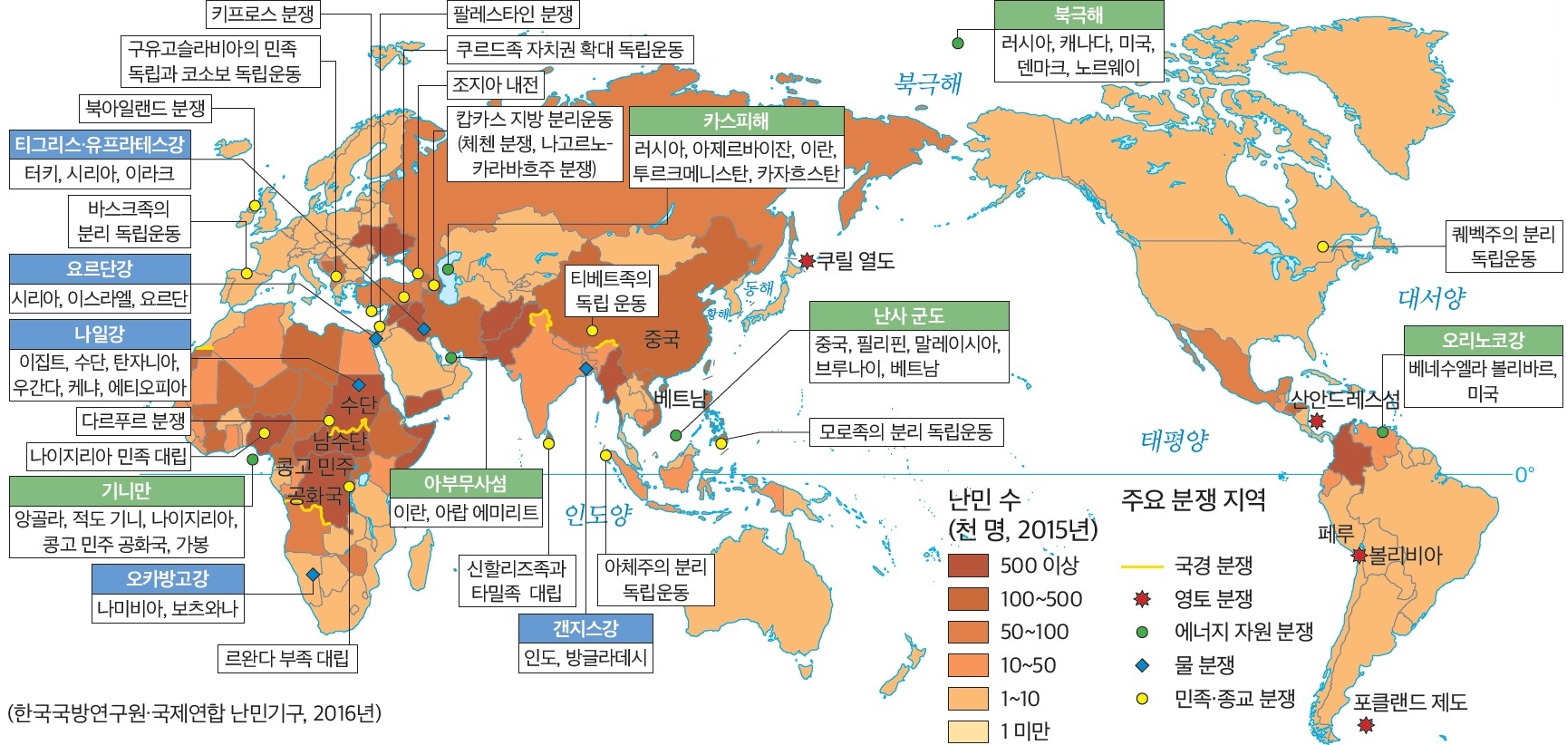 지리부도_이미지_p104_세계의주요분쟁지역과난민발생.jpg